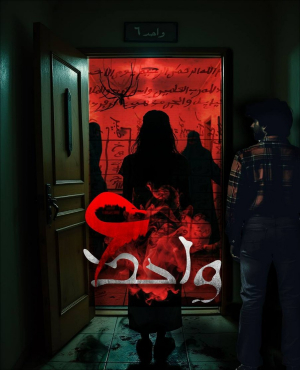 اتاق فرار واحد6