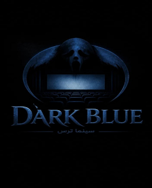 سینما ترس دارک بلو