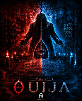 اتاق فرار اویجا (OUIJA)