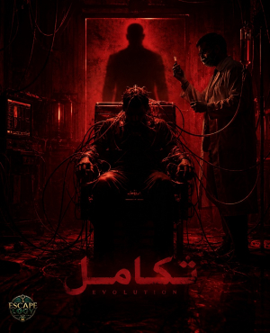 اتاق فرار تکامل