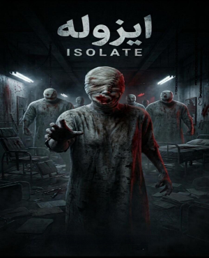 اتاق فرار ایزوله