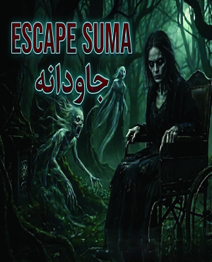 اتاق فرار جاودانه