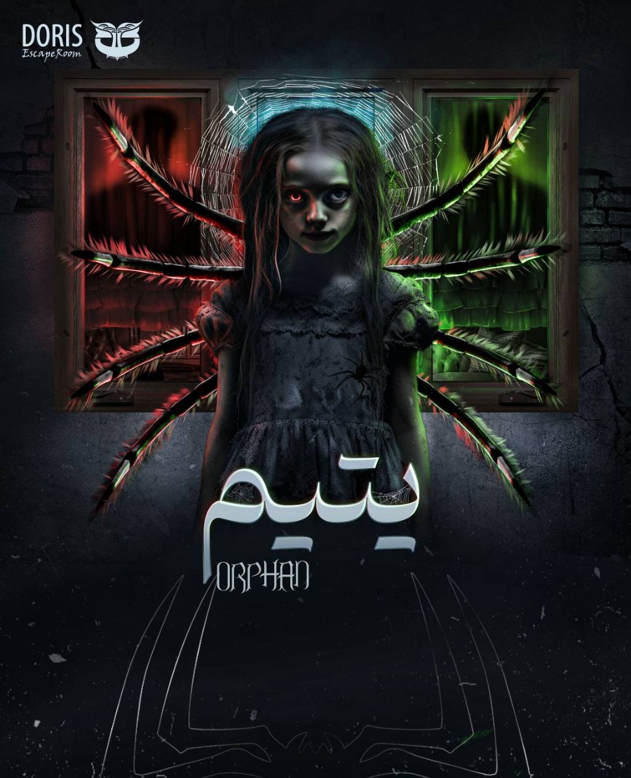 یتیم