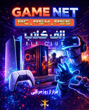 گیم نت elf club