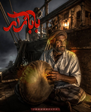 اتاق فرار بابازار (قم) ( jonooncity )