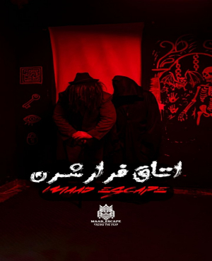 اتاق فرار شرن